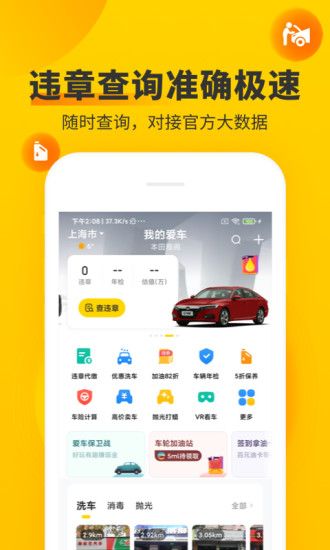 车轮APP截图