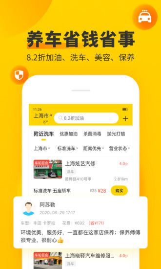 车轮APP截图