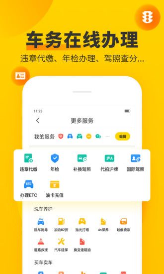 车轮APP截图