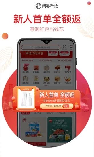 网易严选app客户端下载