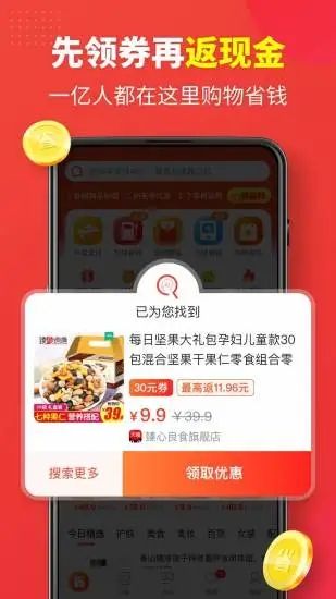 省钱快报APP截图