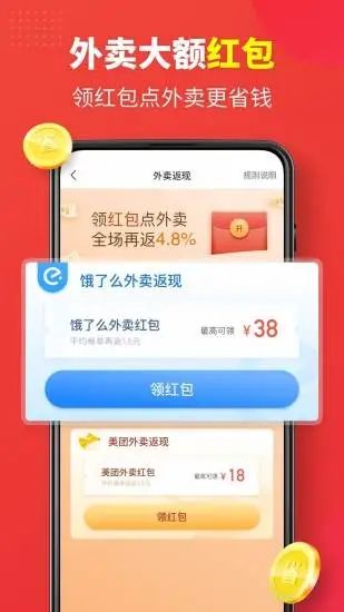 省钱快报APP截图