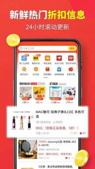 省钱快报APP截图