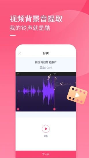 酷音铃声下载最新版