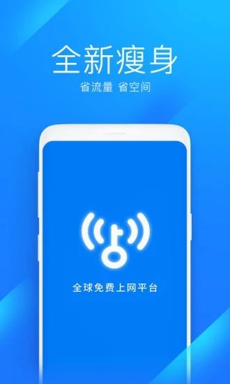 WiFi万能钥匙极速