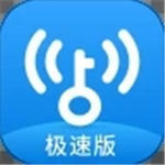 WiFi万能钥匙极速