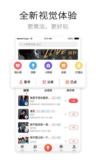 酷狗唱唱斗歌APP截图