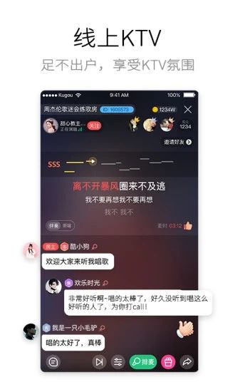 酷狗唱唱斗歌APP截图