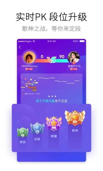 酷狗唱唱斗歌APP截图