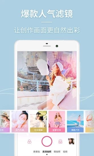 美人相机APP截图