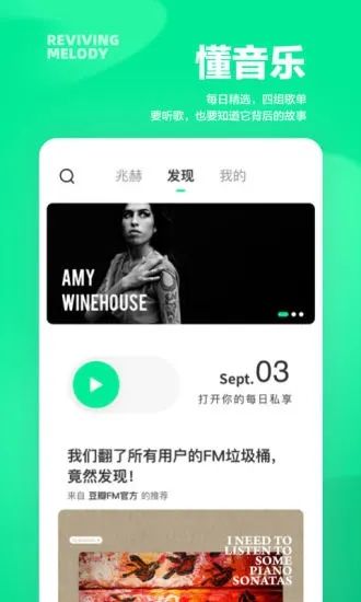 豆瓣FM