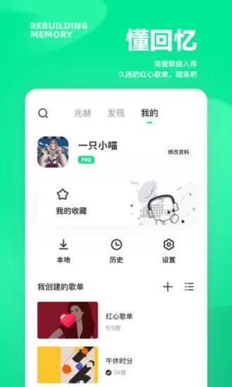 豆瓣FM最新版下载