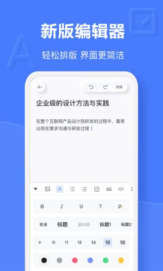 有道云笔记APP截图