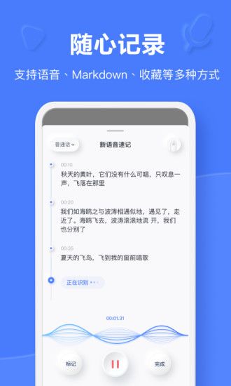 有道云笔记APP截图