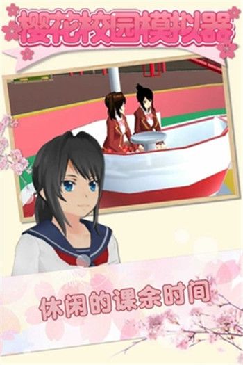 樱花校园模拟器2021中文版最新版