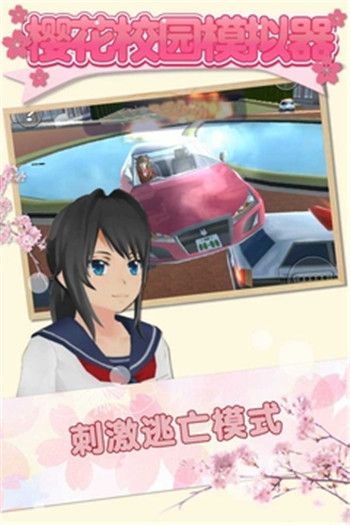樱花校园模拟器2021中文版下载