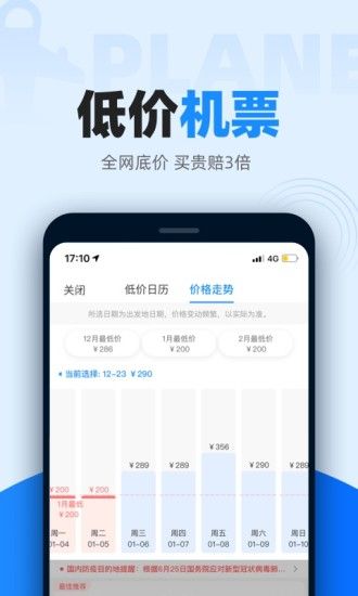 12306智行火车票app安卓版