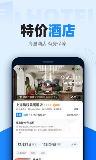 12306智行火车票app安卓版下载