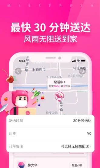 每日优鲜下载app