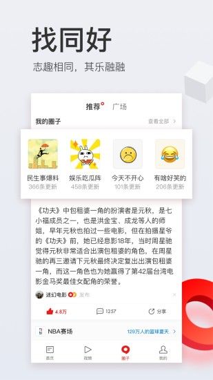 网易新闻APP截图