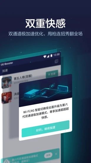 网易uu加速器APP截图