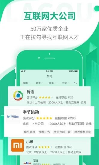 拉勾招聘app客户端下载