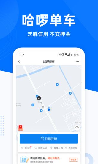 哈啰出行APP截图