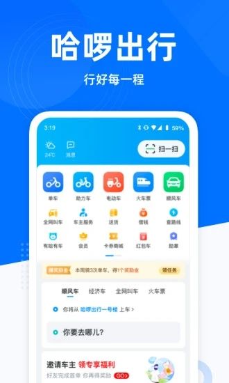 哈啰出行下载app