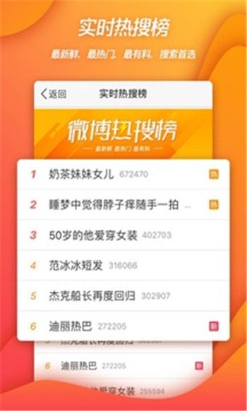 新浪微博APP截图