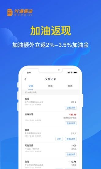 光汇云油官方版下载