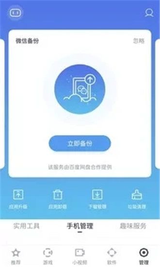 百度手机助手APP截图