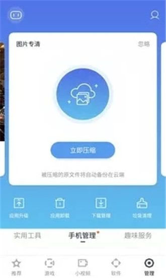 百度手机助手APP截图