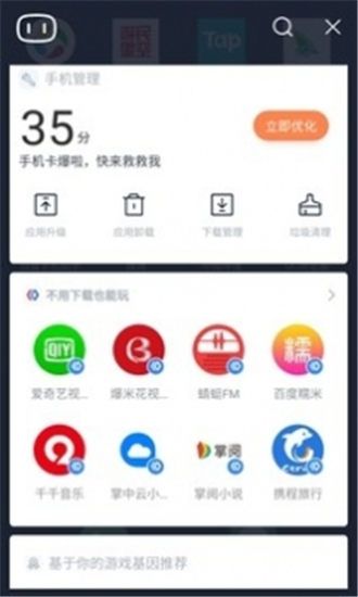 百度手机助手APP截图