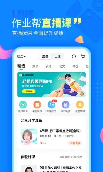 作业帮APP截图