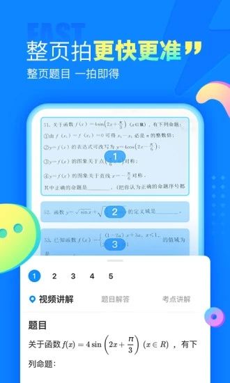 作业帮APP截图