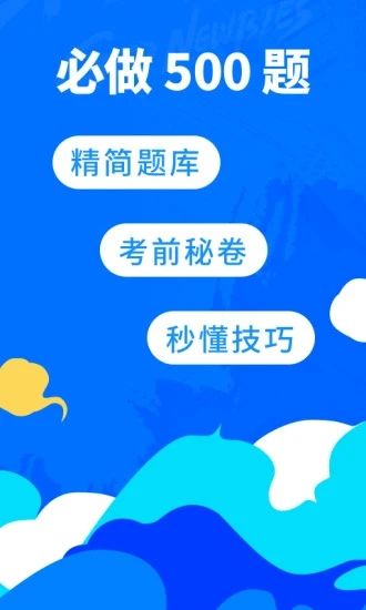 驾考宝典官方版下载