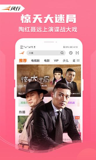 风行视频APP截图