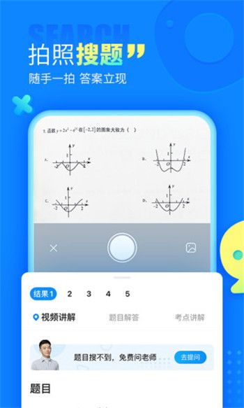 作业帮APP截图