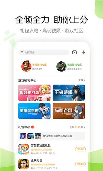 4399游戏盒APP截图