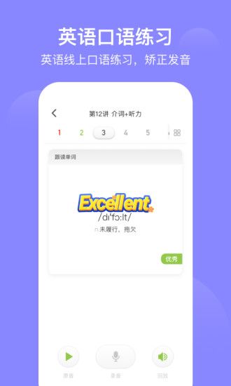 爱学习APP截图