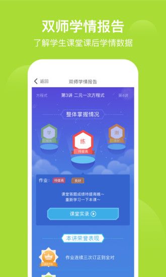 爱学习APP截图