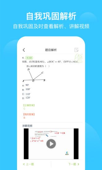 爱学习APP截图