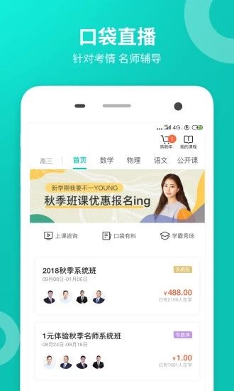 智学网学生端app