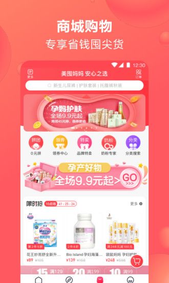 宝宝树孕育APP截图