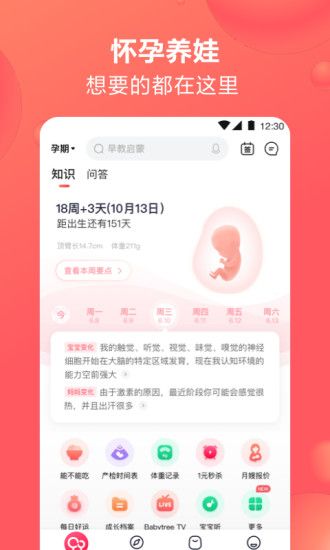 宝宝树孕育APP截图