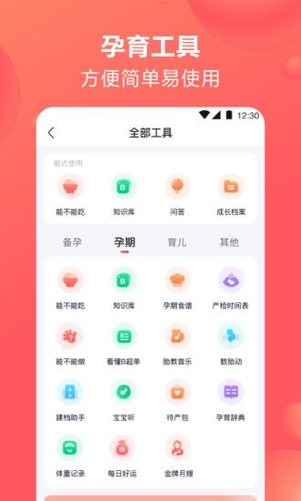 宝宝树孕育APP截图