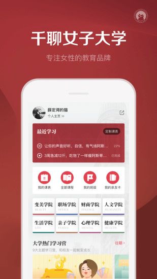 千聊APP截图