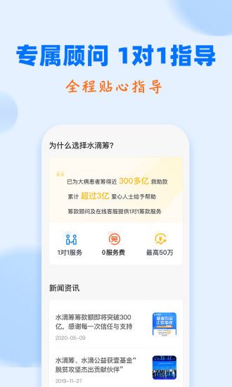 水滴筹APP截图