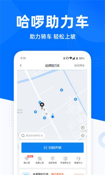 哈啰出行APP截图