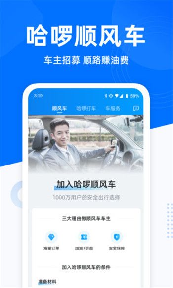 哈啰出行APP截图